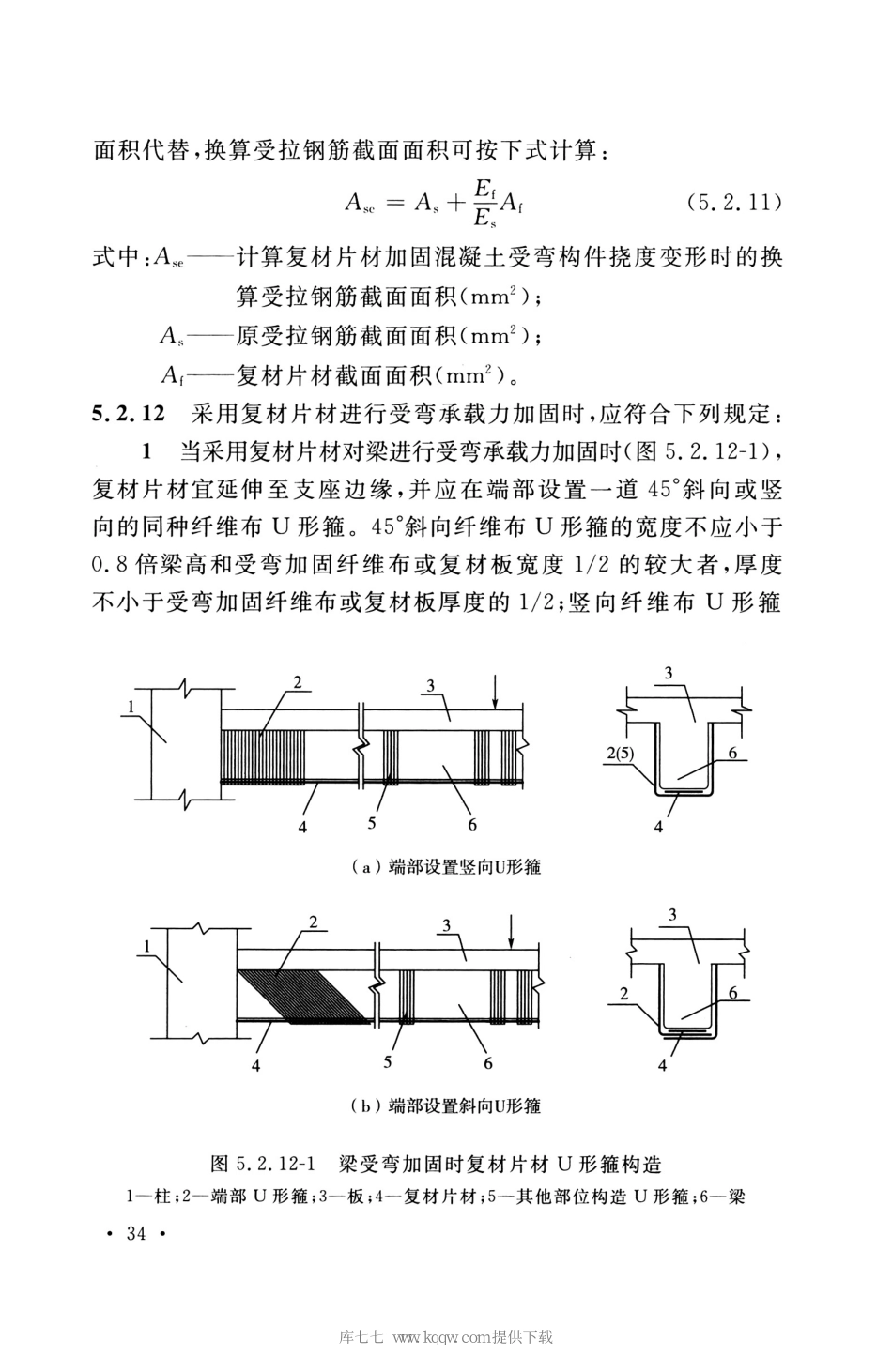 GB_50608_2020_纤维增强复合材料工程应用技术标准_46-60.pdf_第1页