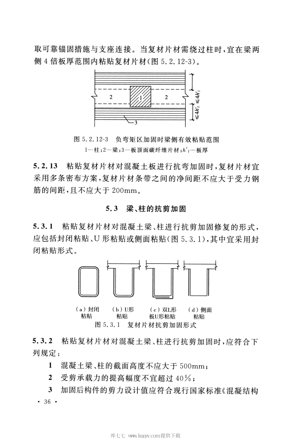 GB_50608_2020_纤维增强复合材料工程应用技术标准_46-60.pdf_第3页