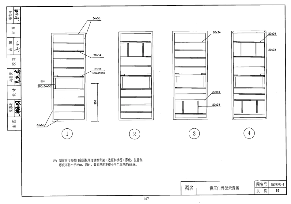 陕西省09系列_961-980.pdf_第2页