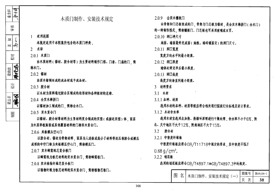 陕西省09系列_981-1000.pdf_第1页