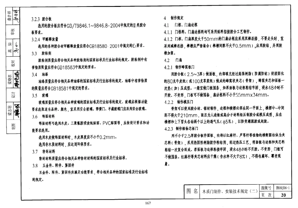 陕西省09系列_981-1000.pdf_第2页