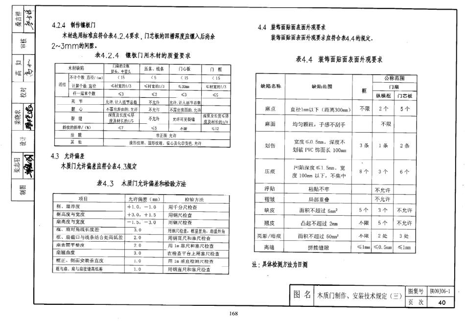 陕西省09系列_981-1000.pdf_第3页