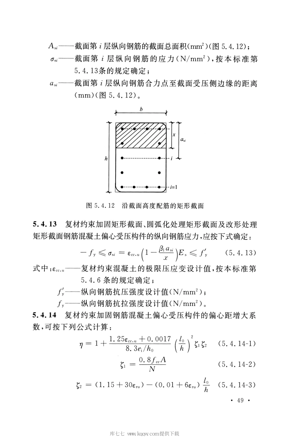 GB_50608_2020_纤维增强复合材料工程应用技术标准_61-75.pdf_第1页
