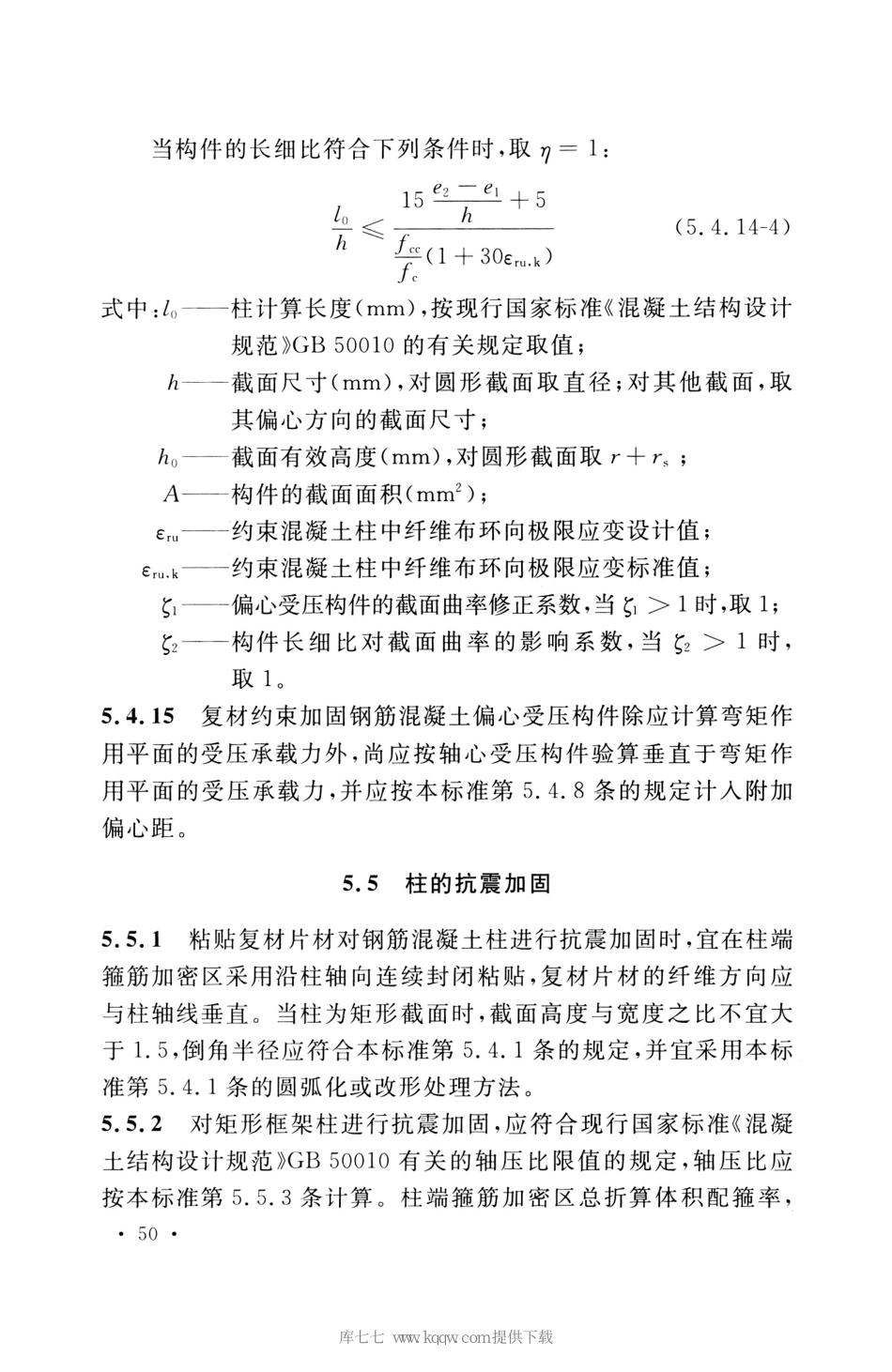 GB_50608_2020_纤维增强复合材料工程应用技术标准_61-75.pdf_第2页