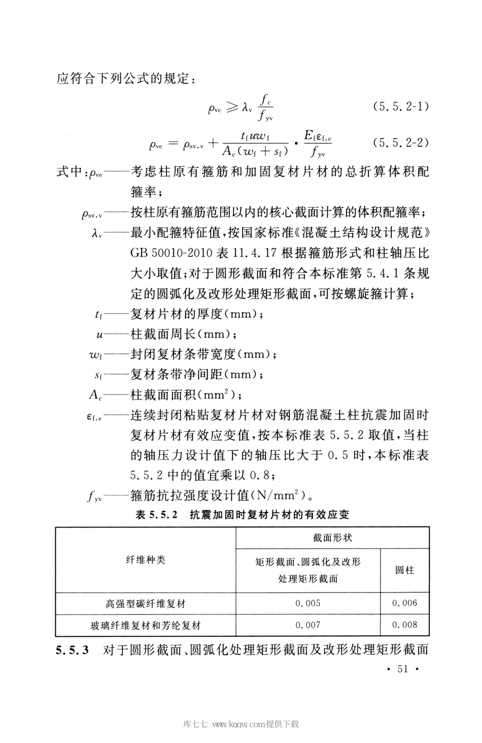 GB_50608_2020_纤维增强复合材料工程应用技术标准_61-75.pdf_第3页