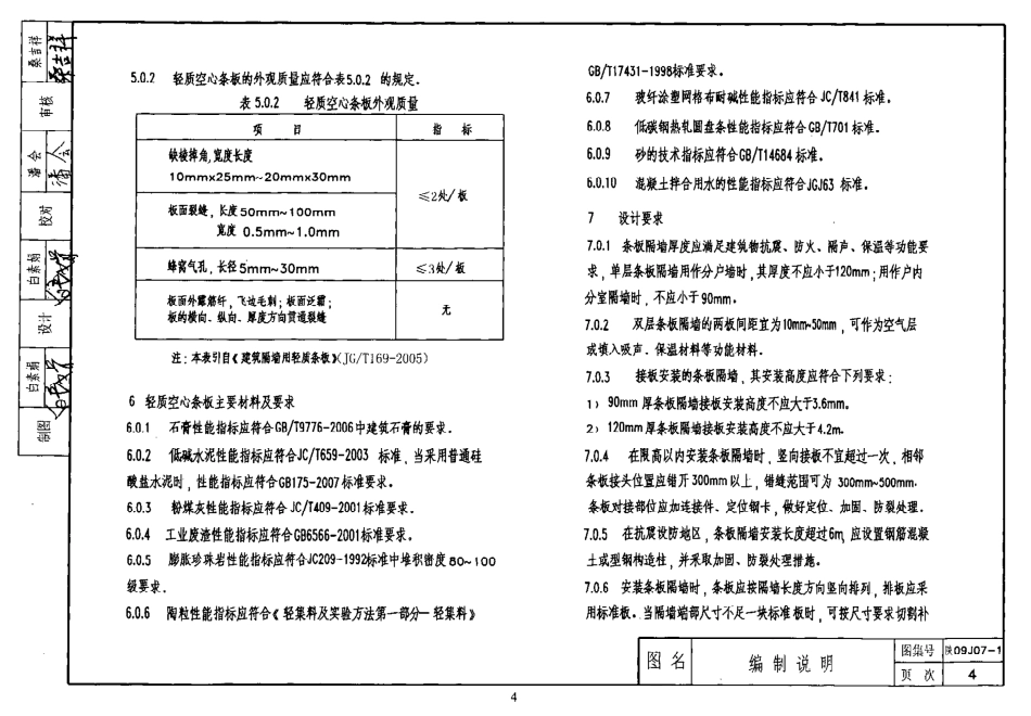 陕西省09系列_1101-1120.pdf_第2页