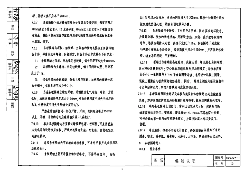 陕西省09系列_1101-1120.pdf_第3页