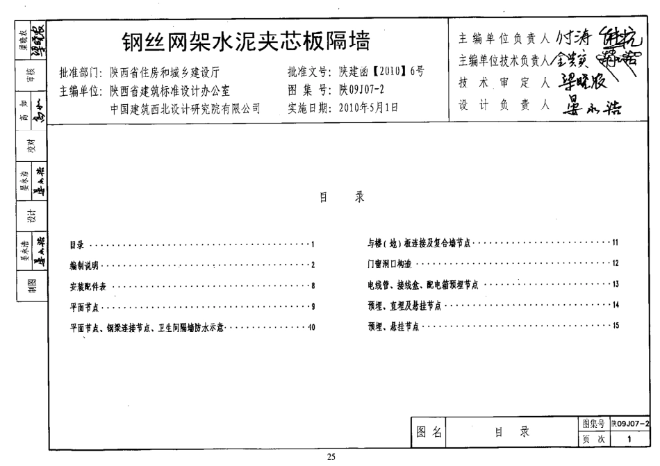 陕西省09系列_1121-1140.pdf_第3页