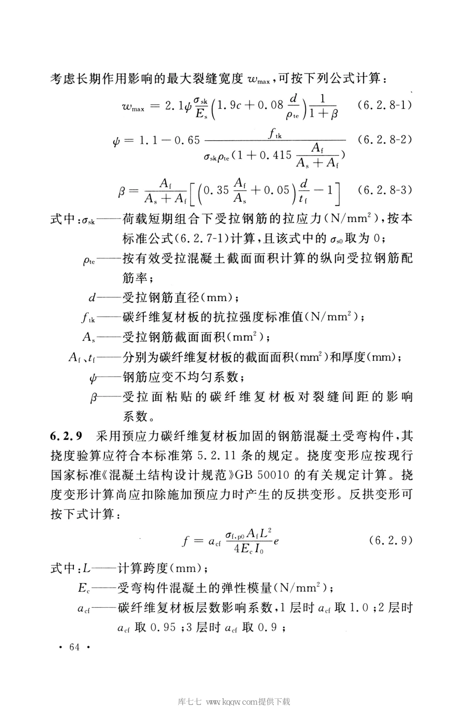 GB_50608_2020_纤维增强复合材料工程应用技术标准_76-90.pdf_第1页