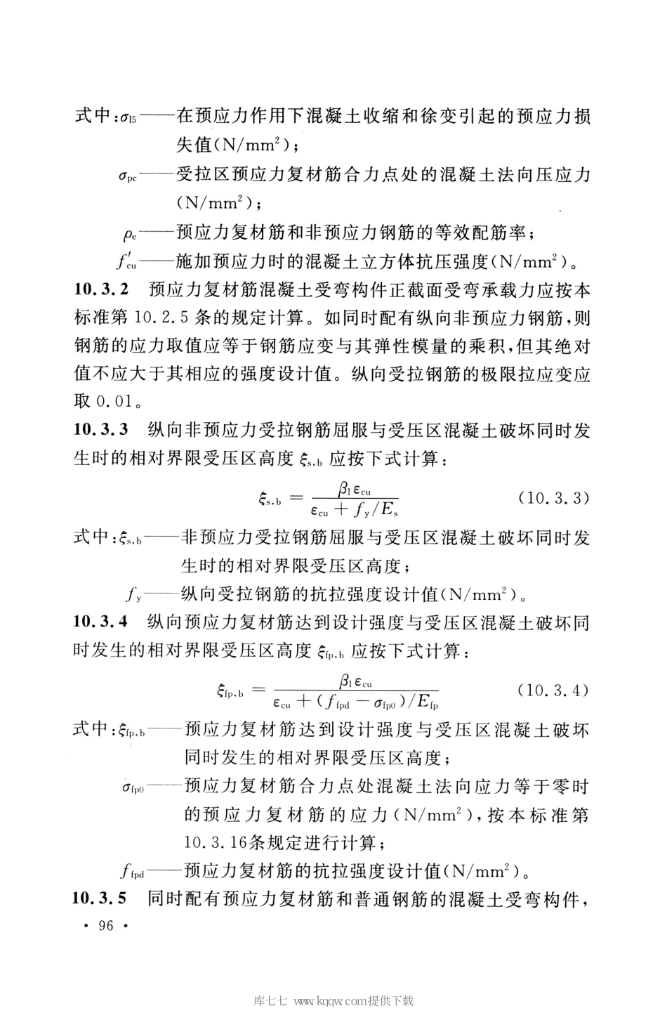 GB_50608_2020_纤维增强复合材料工程应用技术标准_106-120.pdf_第3页
