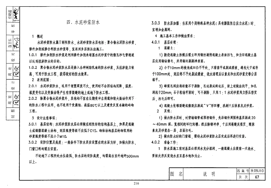 陕西省09系列_1481-1500.pdf_第1页