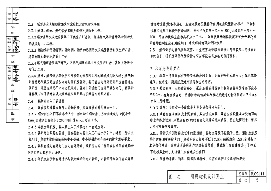 陕西省09系列_1521-1540.pdf_第1页