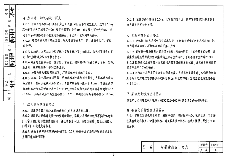 陕西省09系列_1521-1540.pdf_第2页