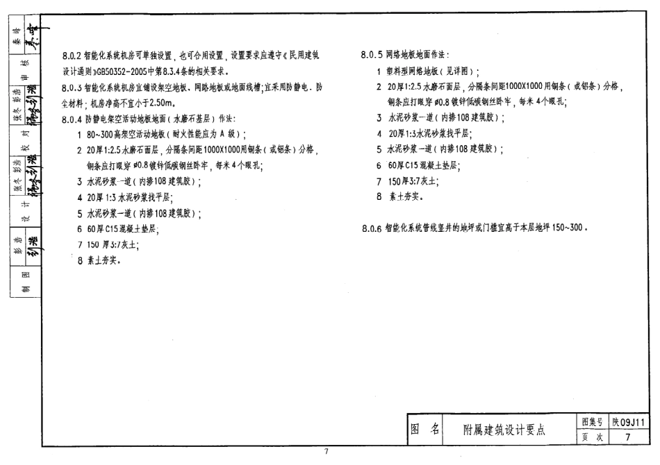陕西省09系列_1521-1540.pdf_第3页