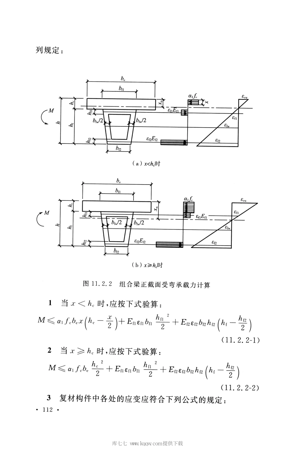 GB_50608_2020_纤维增强复合材料工程应用技术标准_121-135.pdf_第3页