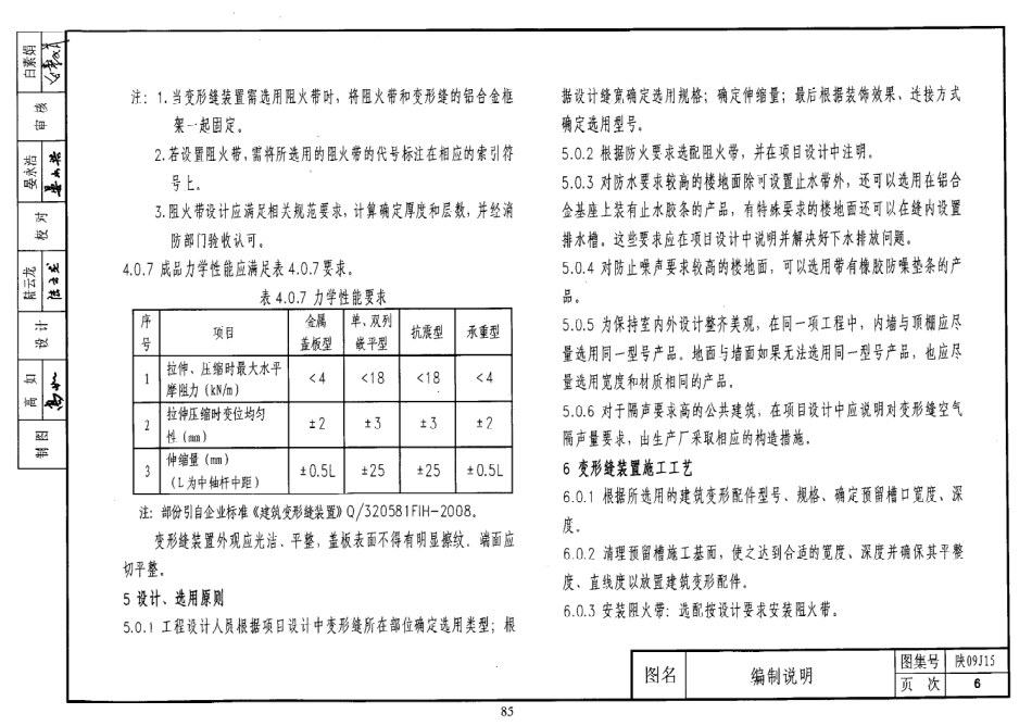 陕西省09系列_1601-1620.pdf_第1页