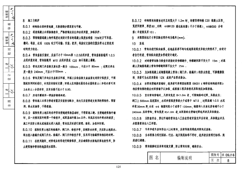 陕西省09系列_1641-1660.pdf_第1页