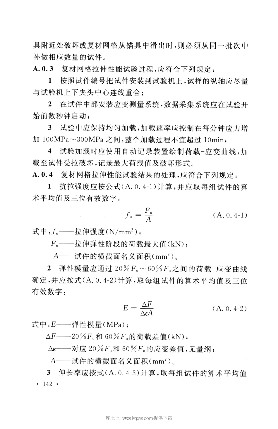 GB_50608_2020_纤维增强复合材料工程应用技术标准_151-165.pdf_第3页