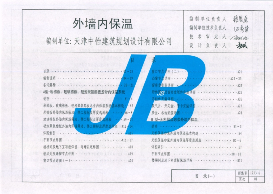 天津市建筑标准设计图集（2012版）12J3-6外墙内保温_1-20.pdf_第2页