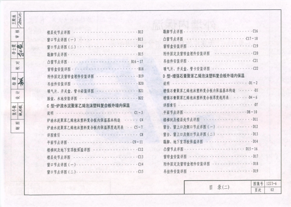 天津市建筑标准设计图集（2012版）12J3-6外墙内保温_1-20.pdf_第3页