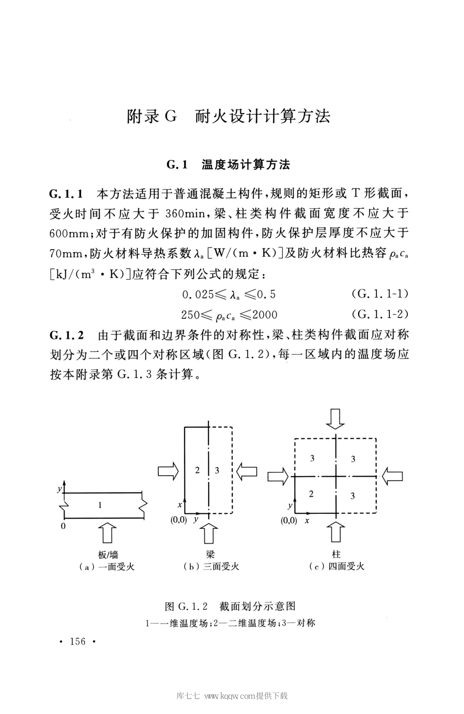 GB_50608_2020_纤维增强复合材料工程应用技术标准_166-180.pdf_第2页