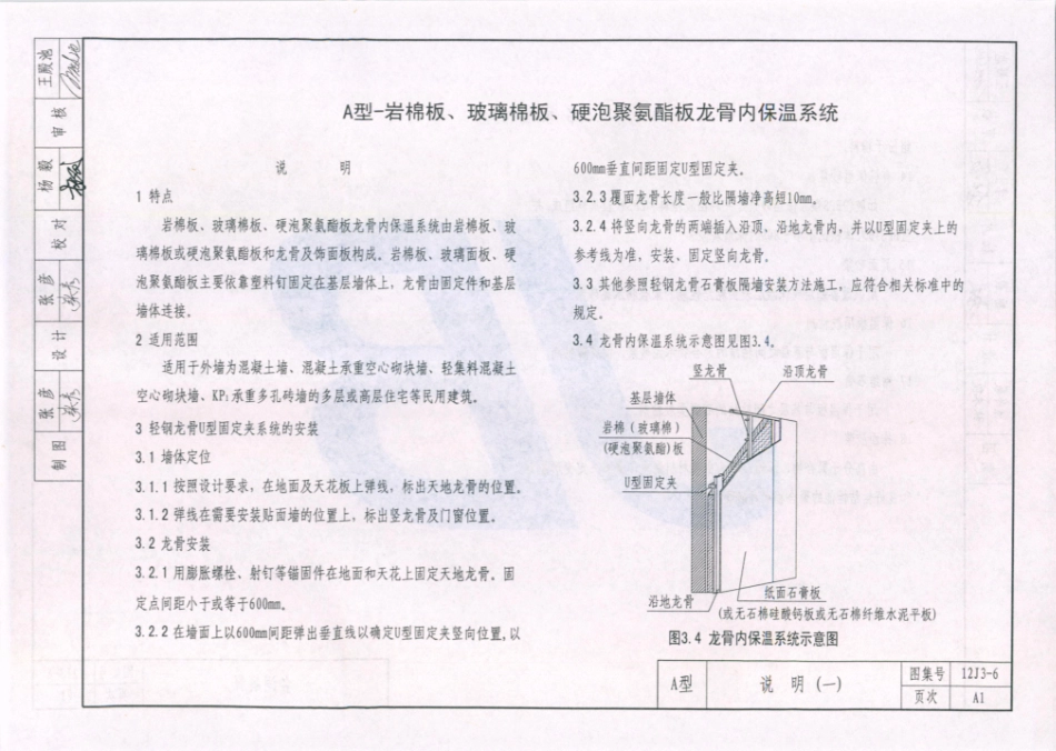 天津市建筑标准设计图集（2012版）12J3-6外墙内保温_21-40.pdf_第3页