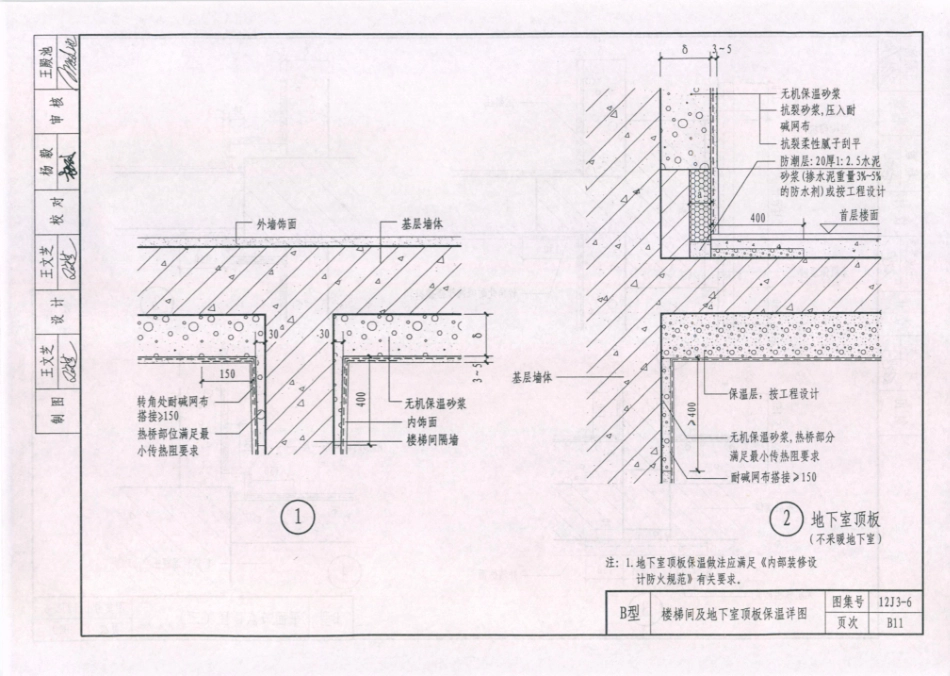 天津市建筑标准设计图集（2012版）12J3-6外墙内保温_61-80.pdf_第1页
