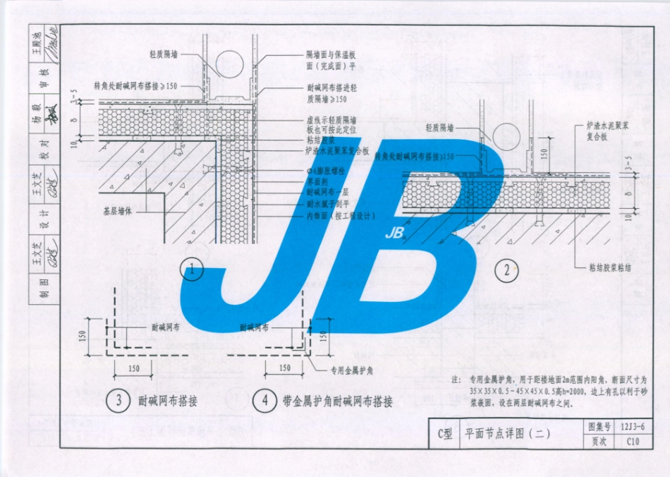 天津市建筑标准设计图集（2012版）12J3-6外墙内保温_81-100.pdf_第2页