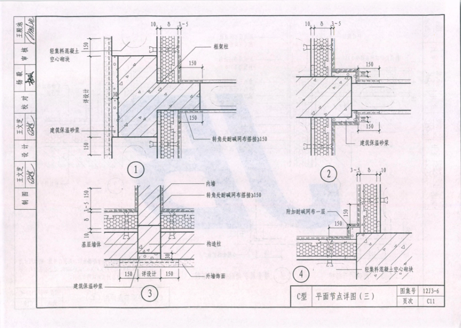 天津市建筑标准设计图集（2012版）12J3-6外墙内保温_81-100.pdf_第3页