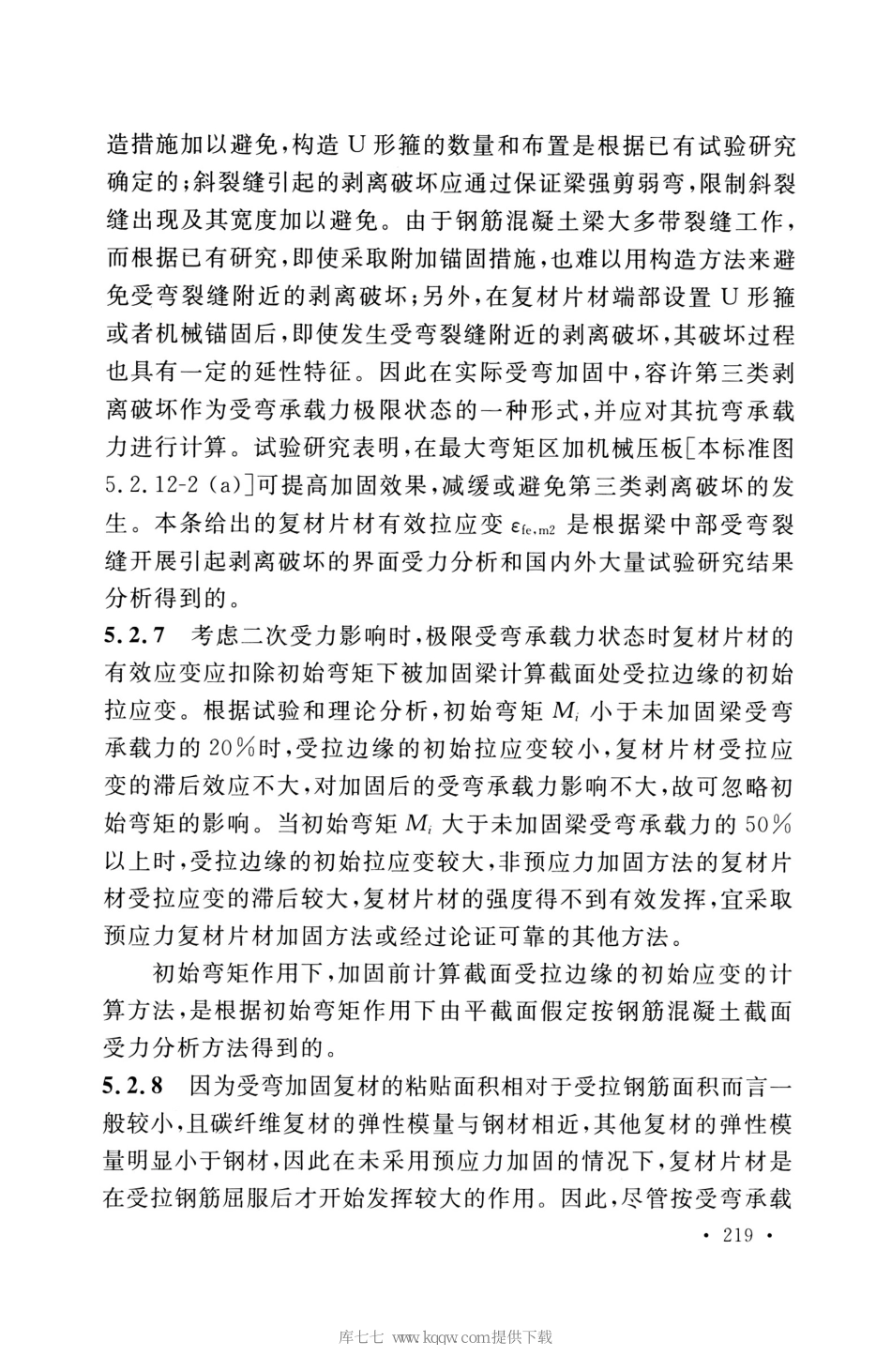 GB_50608_2020_纤维增强复合材料工程应用技术标准_226-240.pdf_第1页