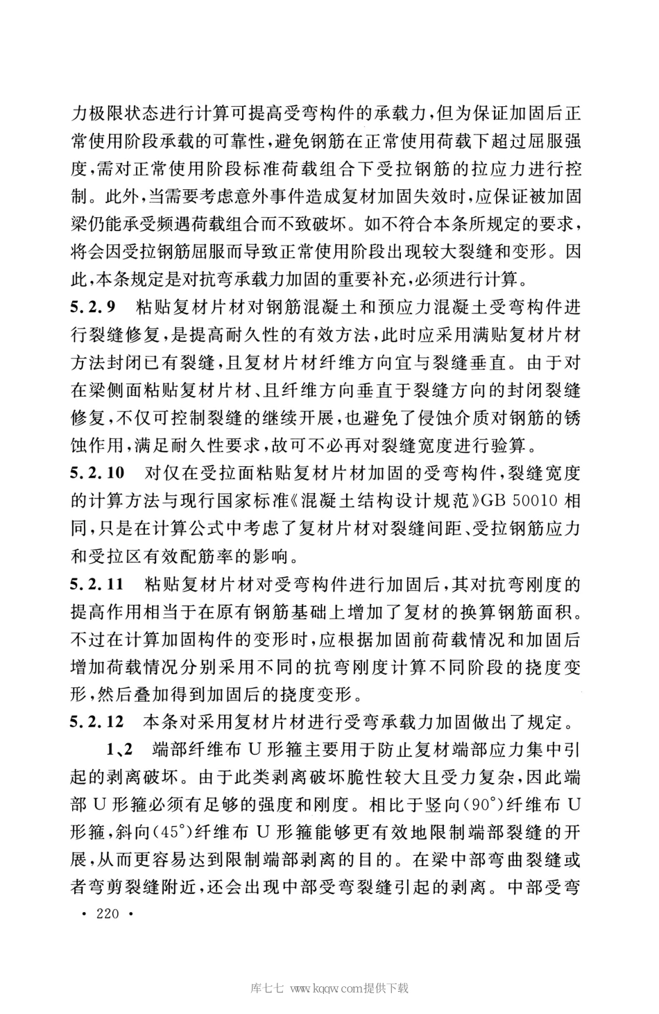 GB_50608_2020_纤维增强复合材料工程应用技术标准_226-240.pdf_第2页