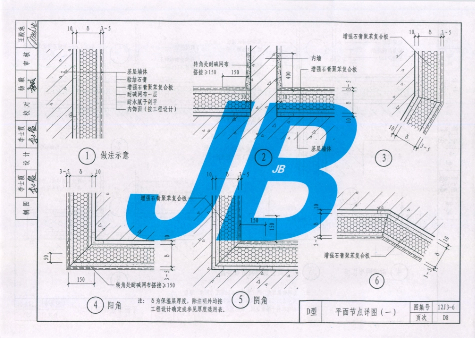 天津市建筑标准设计图集（2012版）12J3-6外墙内保温_101-120.pdf_第2页