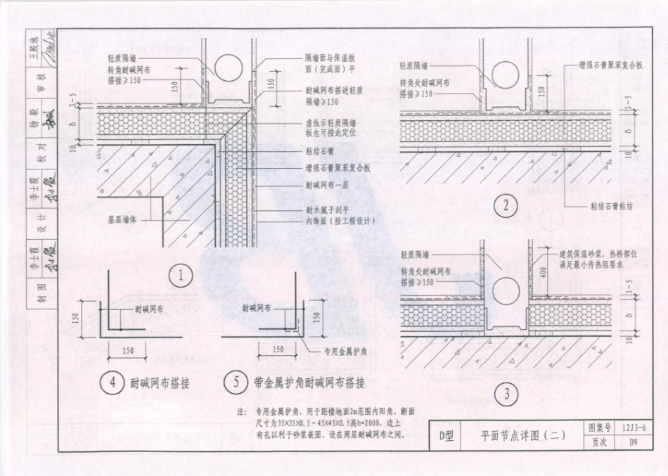天津市建筑标准设计图集（2012版）12J3-6外墙内保温_101-120.pdf_第3页
