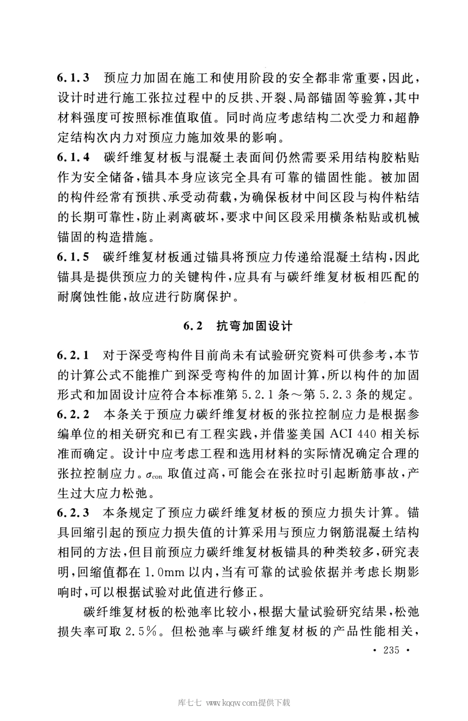 GB_50608_2020_纤维增强复合材料工程应用技术标准_241-255.pdf_第2页