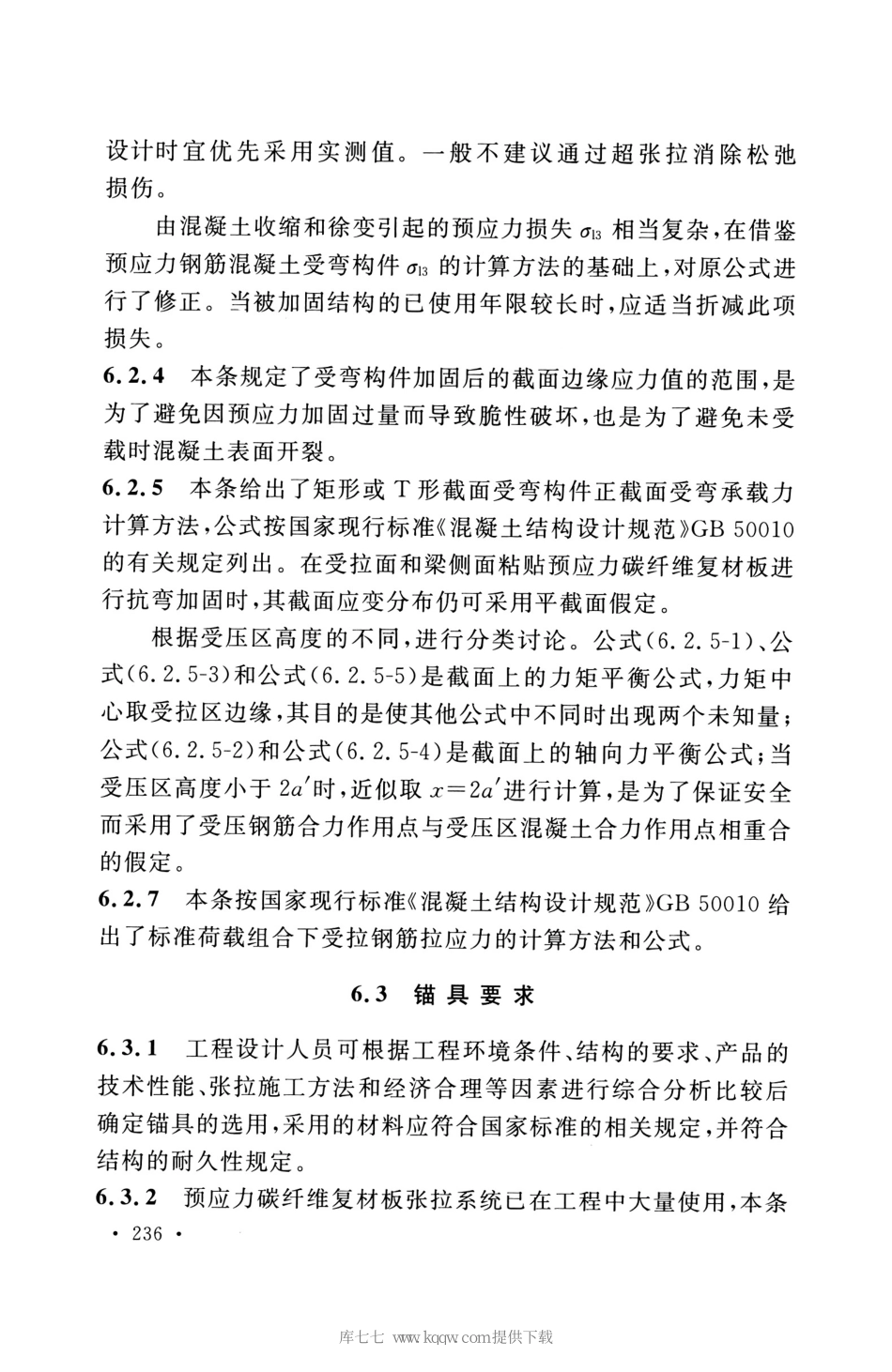 GB_50608_2020_纤维增强复合材料工程应用技术标准_241-255.pdf_第3页