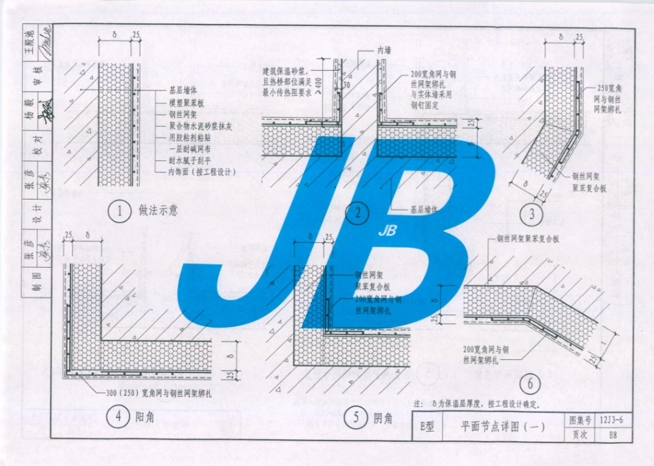 天津市建筑标准设计图集（2012版）12J3-6外墙内保温_121-140.pdf_第2页