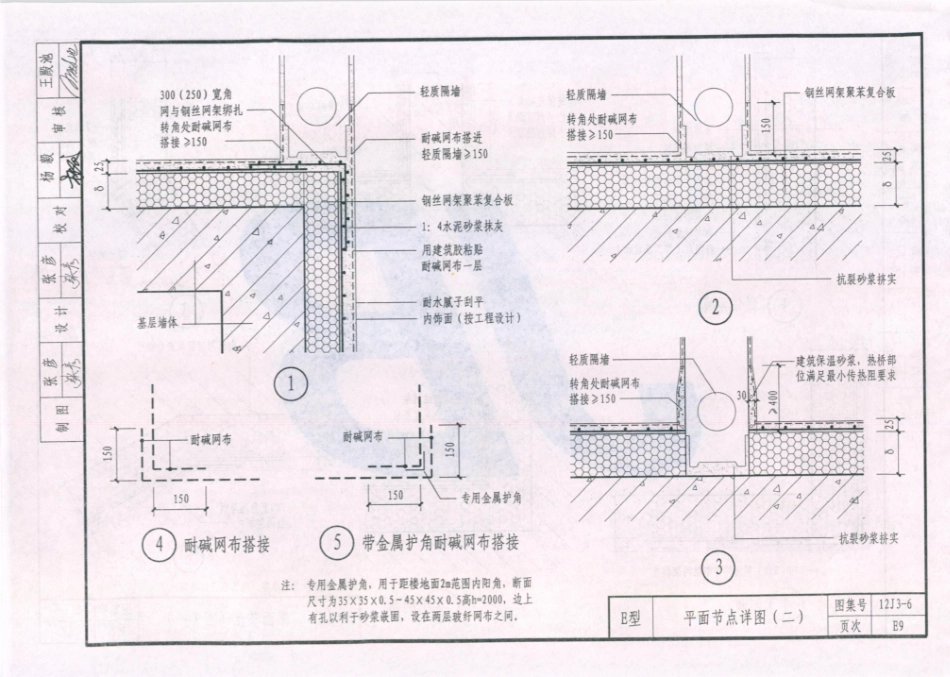 天津市建筑标准设计图集（2012版）12J3-6外墙内保温_121-140.pdf_第3页