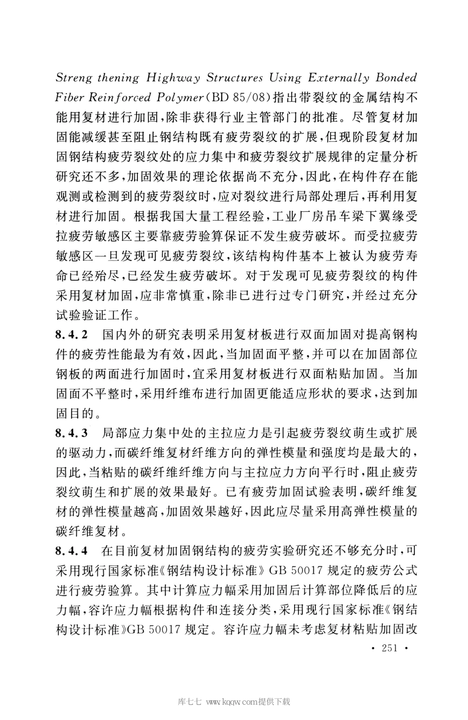 GB_50608_2020_纤维增强复合材料工程应用技术标准_256-270.pdf_第3页