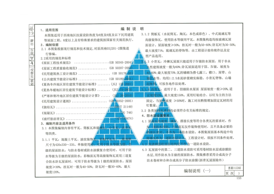 西南11J合订本_141-160.pdf_第3页