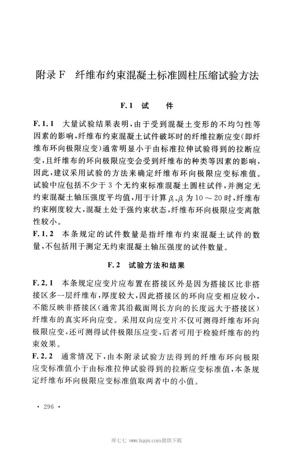 GB_50608_2020_纤维增强复合材料工程应用技术标准_301-314.pdf_第3页