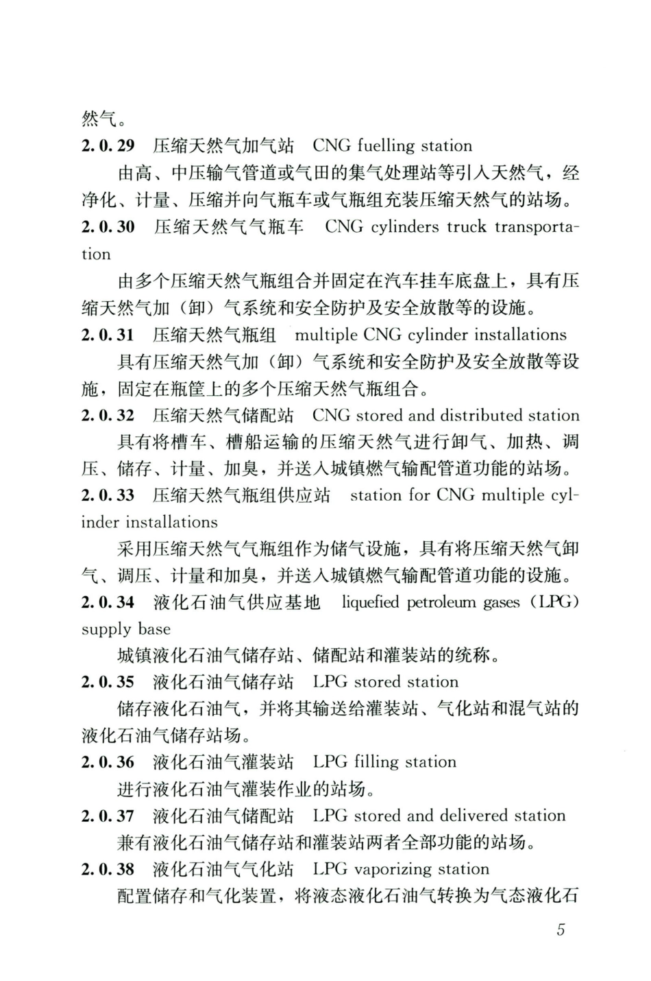 GB50028-2006-2020年版城镇燃气设计规范_16-30.pdf_第2页
