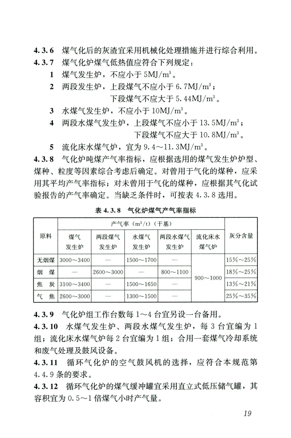 GB50028-2006-2020年版城镇燃气设计规范_31-45.pdf_第1页