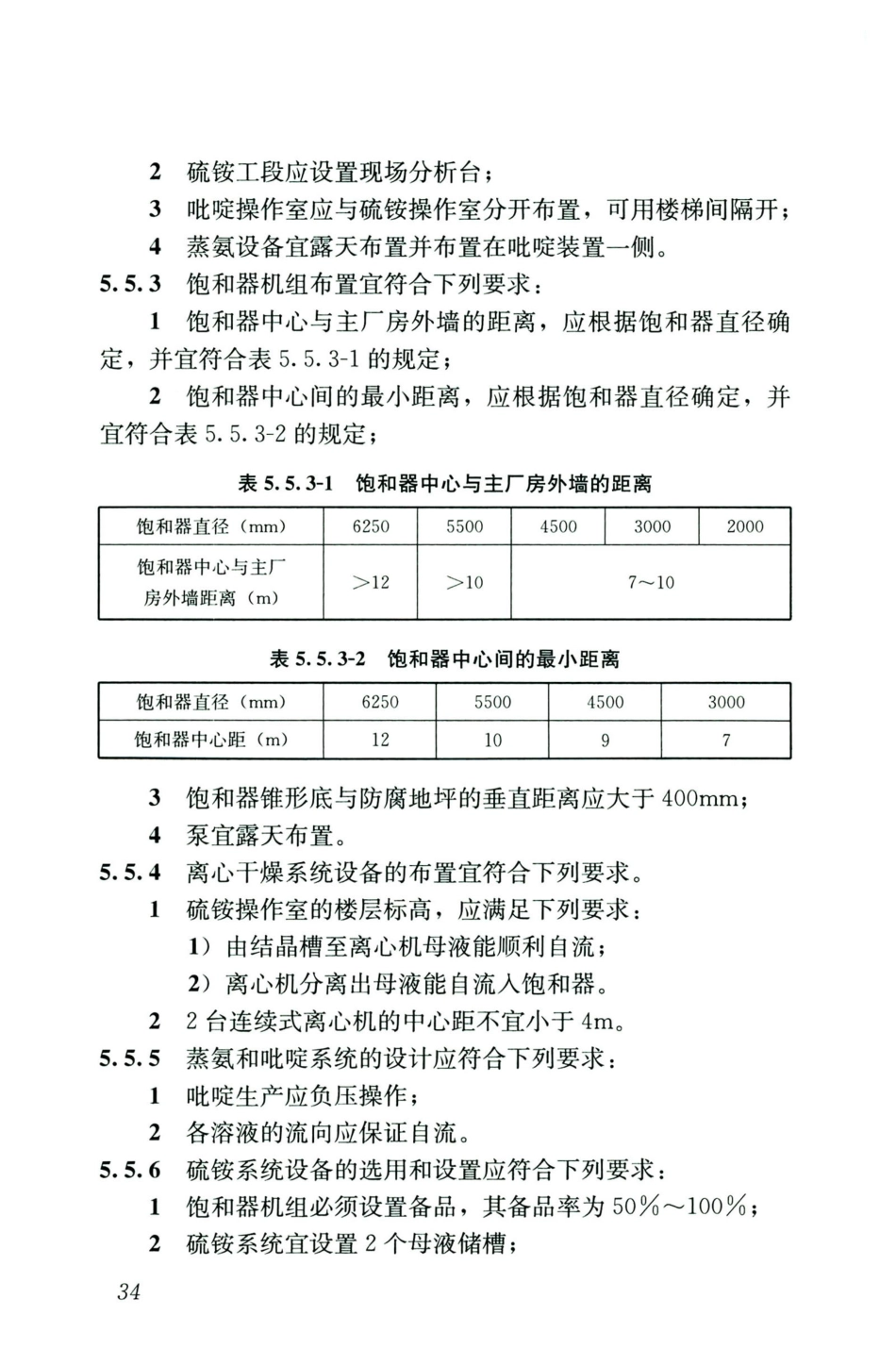 GB50028-2006-2020年版城镇燃气设计规范_46-60.pdf_第1页