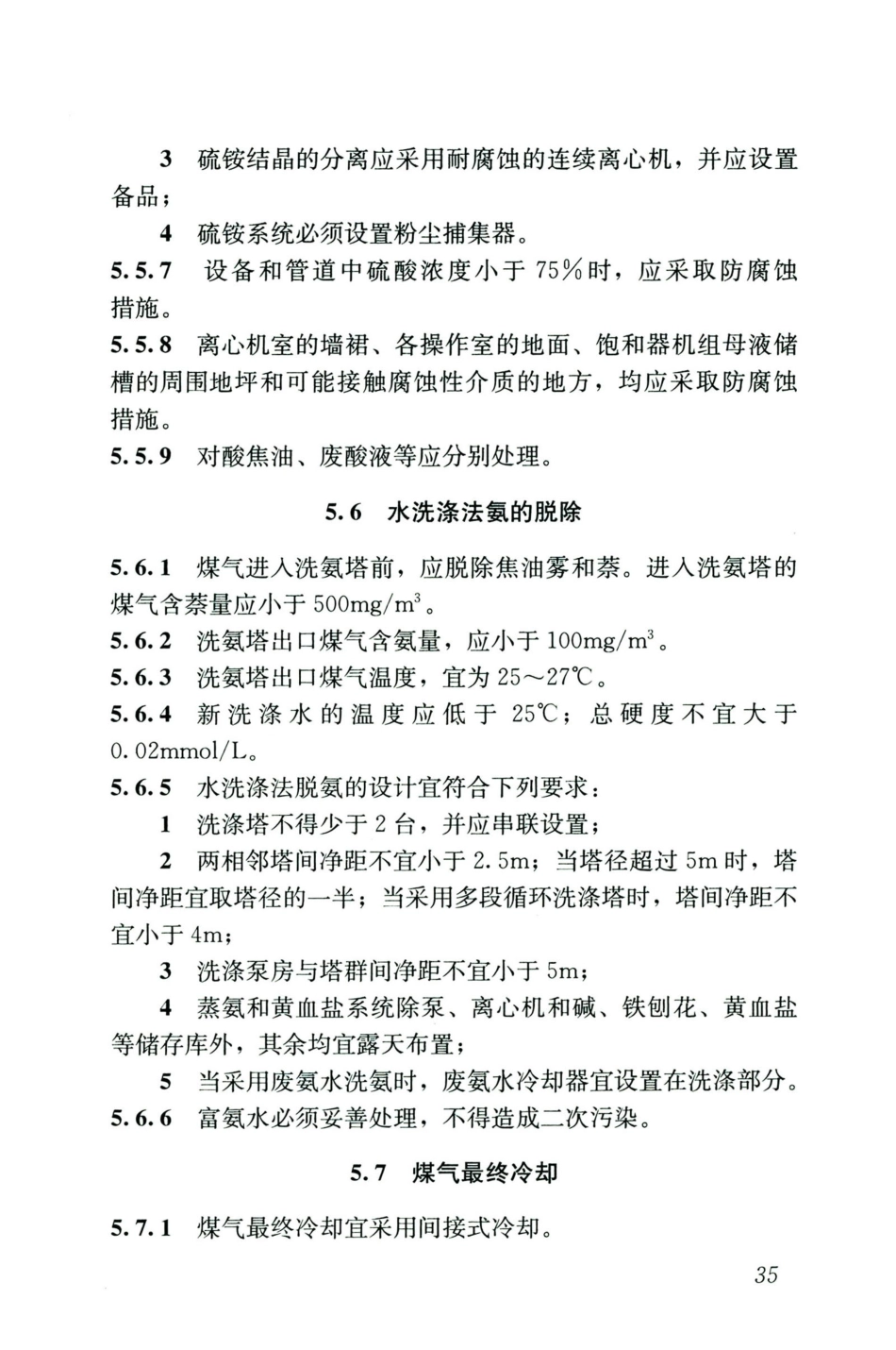 GB50028-2006-2020年版城镇燃气设计规范_46-60.pdf_第2页