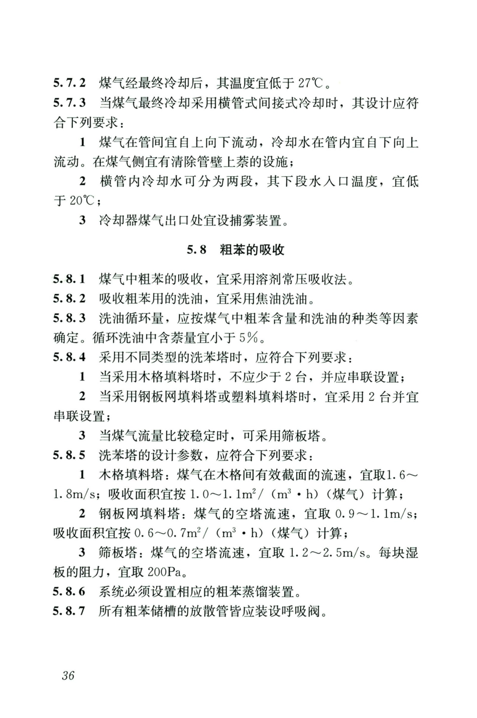 GB50028-2006-2020年版城镇燃气设计规范_46-60.pdf_第3页