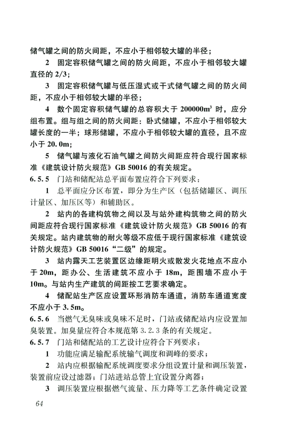 GB50028-2006-2020年版城镇燃气设计规范_76-90.pdf_第1页