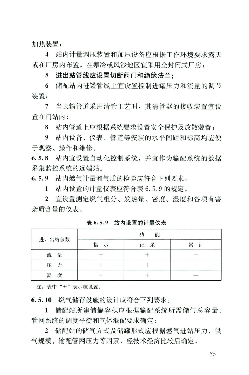 GB50028-2006-2020年版城镇燃气设计规范_76-90.pdf_第2页