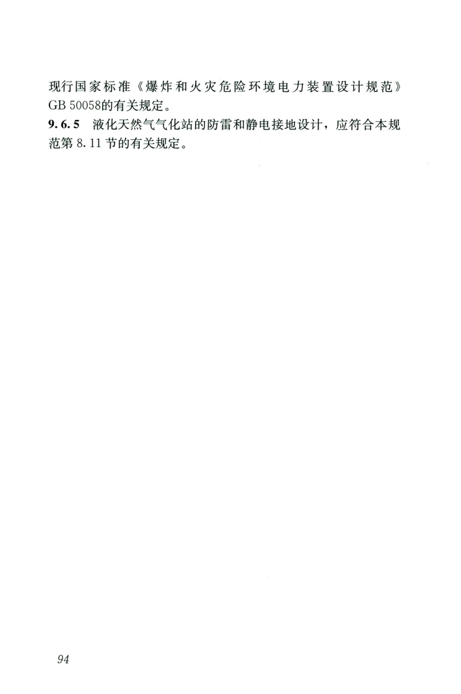 GB50028-2006-2020年版城镇燃气设计规范_106-120.pdf_第1页