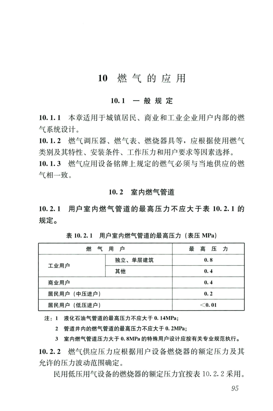 GB50028-2006-2020年版城镇燃气设计规范_106-120.pdf_第2页
