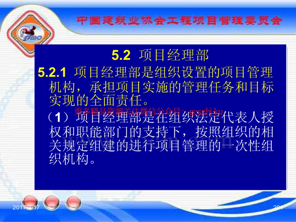 消防规范：GBT_50326-2017《建设工程项目管理规范》_宣贯课件_201-220.pdf_第1页